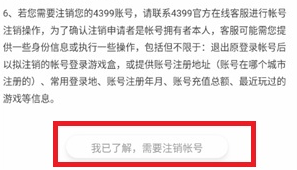 4399游戏盒怎么注销账号