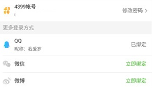 4399游戏盒怎么解绑qq号