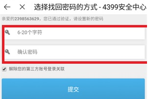 4399游戏盒怎么找回原来的账号