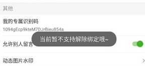 4399游戏盒如何解除第三方绑定