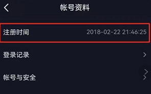 抖音怎么看注册时间