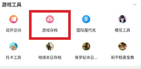 虫虫助手怎么删除存档