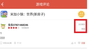 虫虫助手怎么删除自己的评论