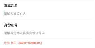 虫虫助手怎么修改实名认证