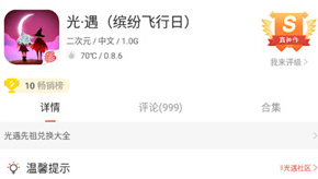 虫虫助手怎么下载光遇全物品