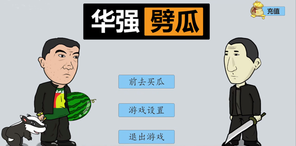 火山哥哥自制游戏