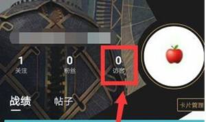 掌上英雄联盟怎么看访客记录