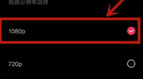 剪映清晰度怎么调高清设置