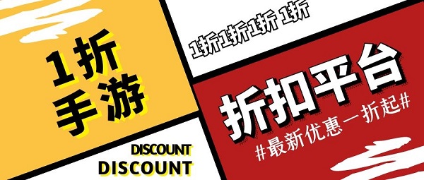 1折扣充值平台