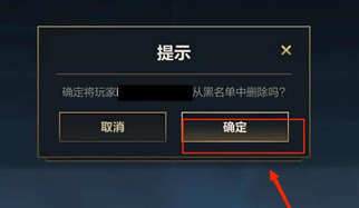 英雄联盟手游黑名单怎么解除