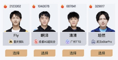 王者荣耀亚运会投票