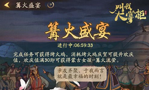 舌尖上的烧烤《叫我大掌柜》篝火盛会开启