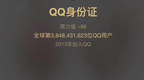 qq身份证在哪里看