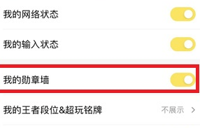 qq勋章墙怎么打开
