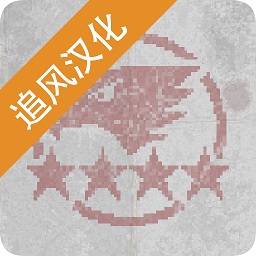 第六装甲部队汉化版