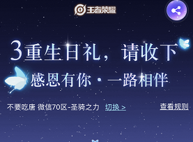 王者荣耀生日礼包怎么在微信领取