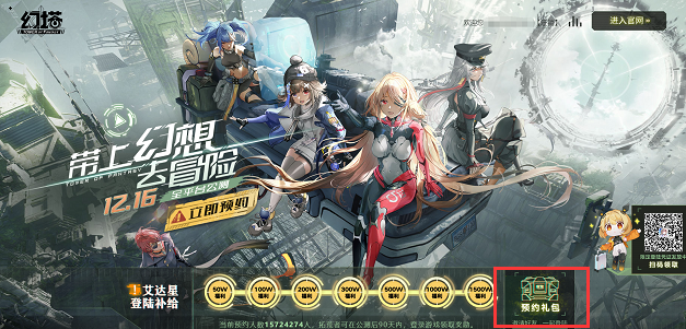 幻塔充值返利怎么查询