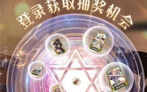 苍之骑士团2预抽卡活动介绍