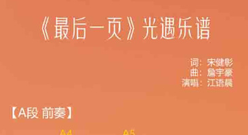 光遇最后一页乐谱分享