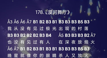 光遇漠河舞厅乐谱分享