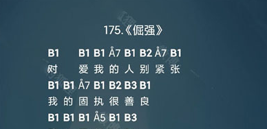 光遇倔强乐谱分享