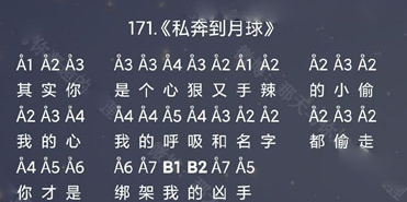 光遇私奔到月球乐谱分享