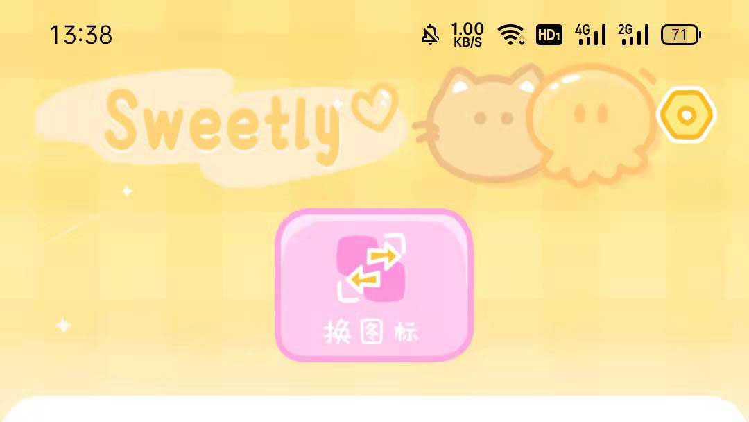 sweetly软件怎么用