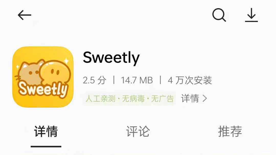 sweetly软件怎么下载