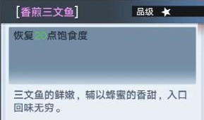 幻塔香煎三文鱼烹饪配方是什么