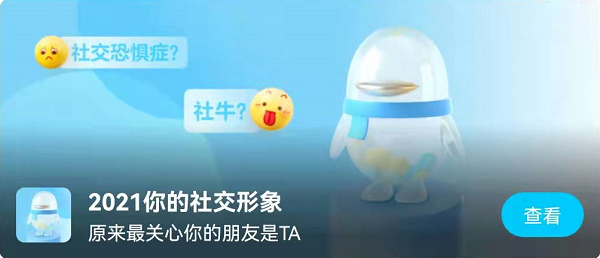 qq年度十大热聊好友怎么看