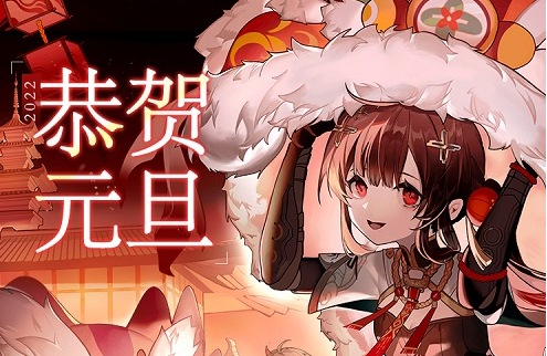 《战双帕弥什》元旦活动一览