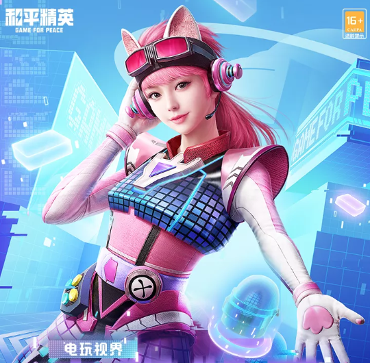 和平精英电玩视界新皮肤外观一览