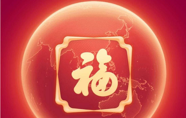 支付宝扫福字2022什么时候开始