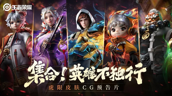 王者荣耀虎年限定皮肤外观一览