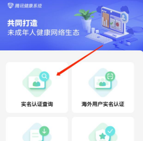 王者荣耀怎么修改实名认证