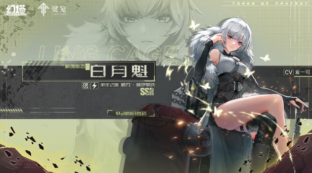 幻塔灵笼联动什么时候