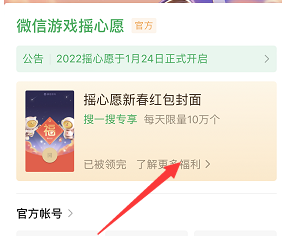 王者荣耀2022摇心愿活动在哪里进入
