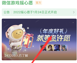 英雄联盟手游摇心愿在哪里