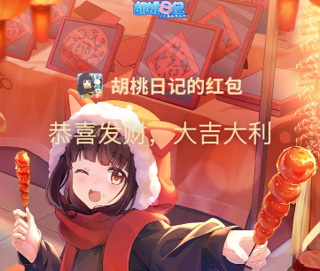 胡桃日记微信红包封面在哪领