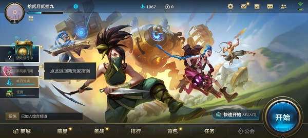 英雄联盟手游体验服怎么获得点券