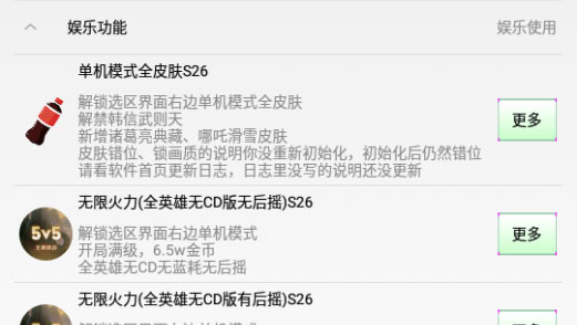 可乐助手王者荣耀单机全皮肤模式教程