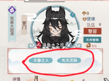 我的门派天命选错了怎么办