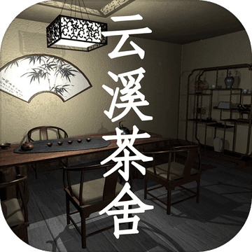 孙美琪疑案云溪茶舍