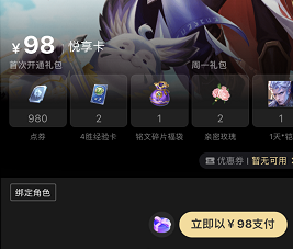 王者荣耀悦享卡怎么开通