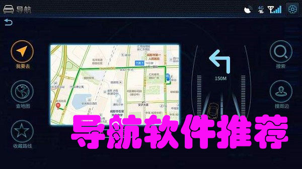 导航软件哪个最准确