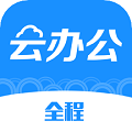 全程云办公app