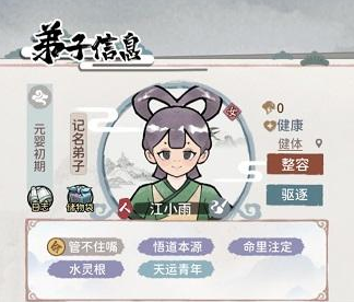 我的门派江小雨怎么招募