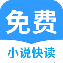 免费小说