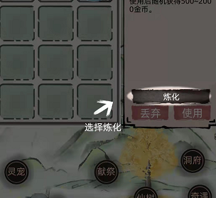 不一样修仙2怎么炼化法宝