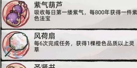 不一样修仙2神器怎么获得